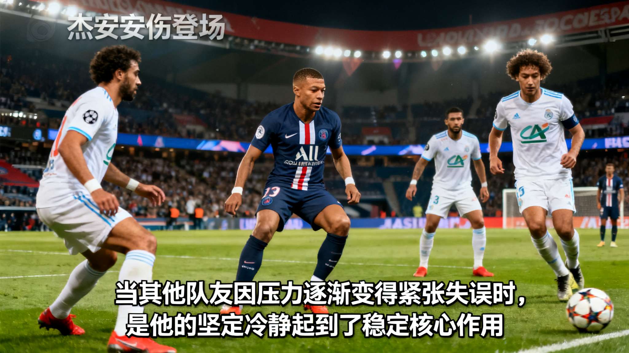 媒体人:杰曼这两天一直肠胃不适身体抱恙,却成为今晚英雄 媒体人:杰曼这两天一直肠胃不适身体抱恙,却成为今晚英雄
